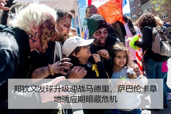 郑钦文发球升级迎战马德里，萨巴伦卡草地适应期暗藏危机